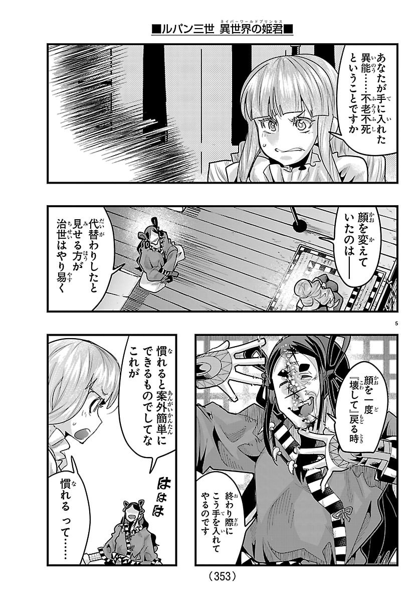 Lupin Sansei Neighbor World Princess - Chapter 193 - Page 5