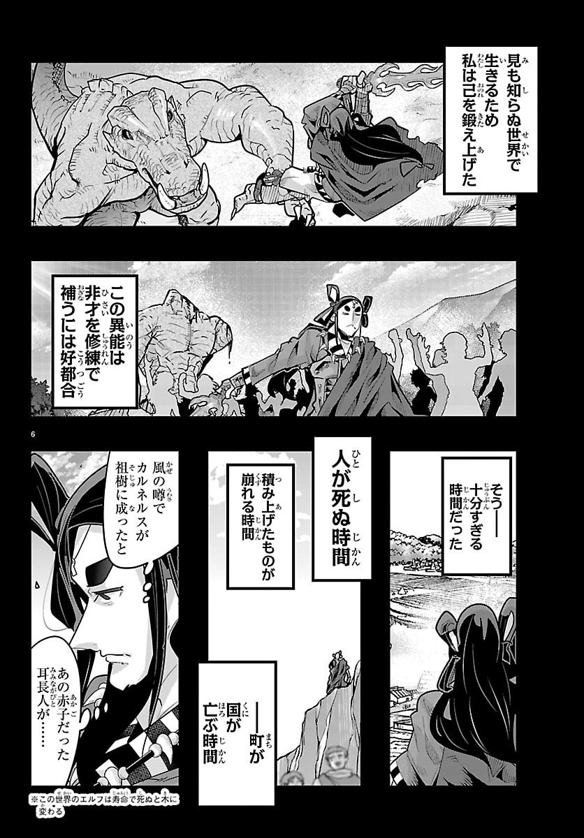 Lupin Sansei Neighbor World Princess - Chapter 193 - Page 6