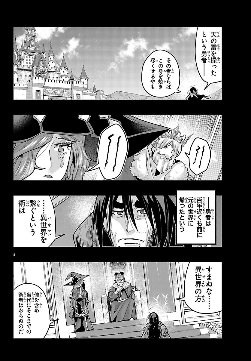 Lupin Sansei Neighbor World Princess - Chapter 193 - Page 8