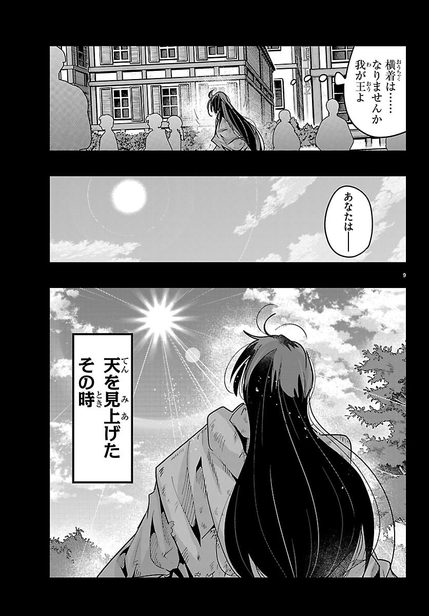 Lupin Sansei Neighbor World Princess - Chapter 193 - Page 9