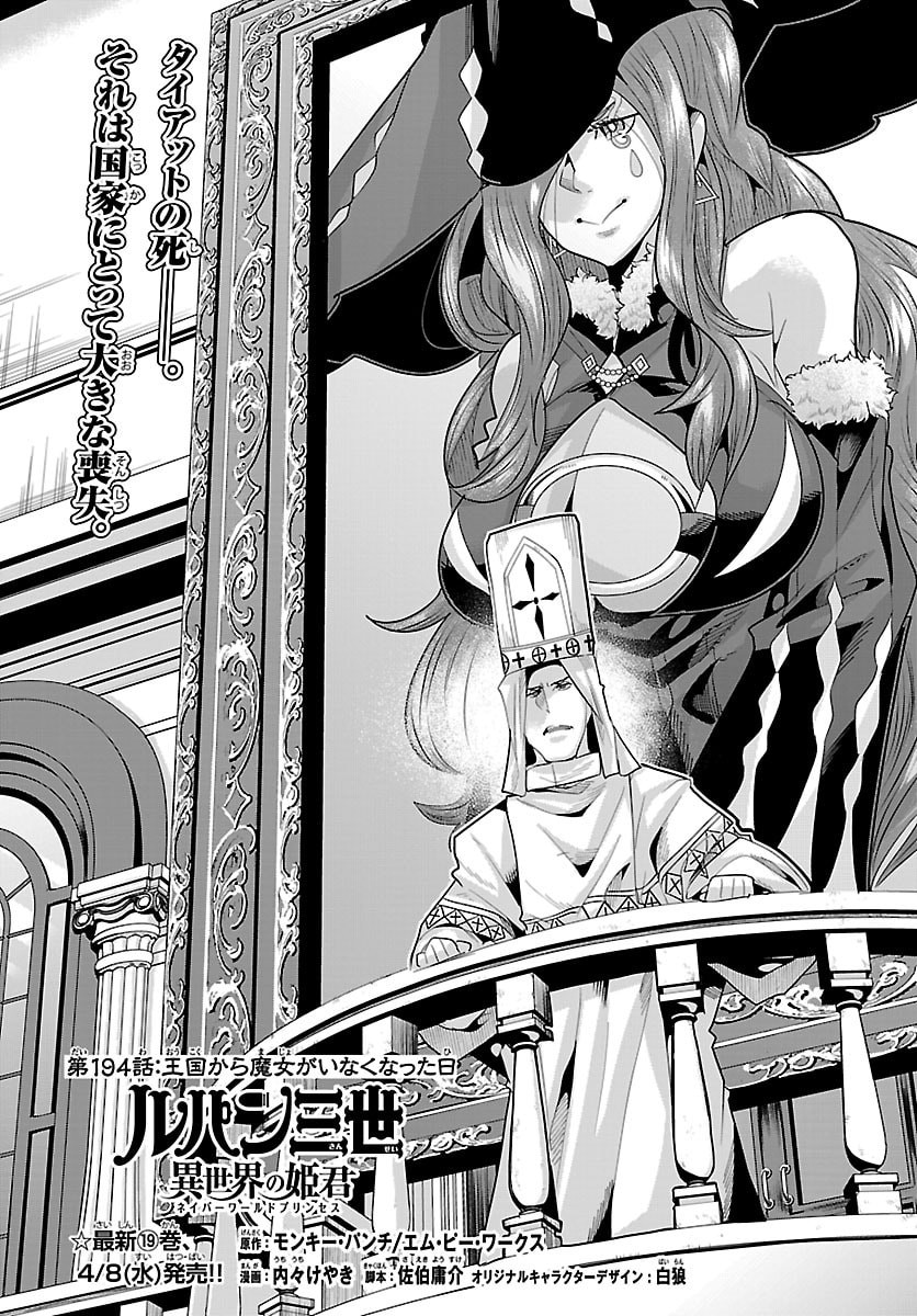 Lupin Sansei Neighbor World Princess - Chapter 194 - Page 1