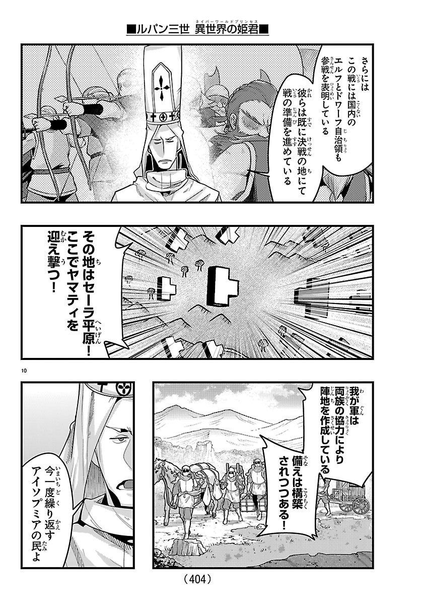 Lupin Sansei Neighbor World Princess - Chapter 194 - Page 10