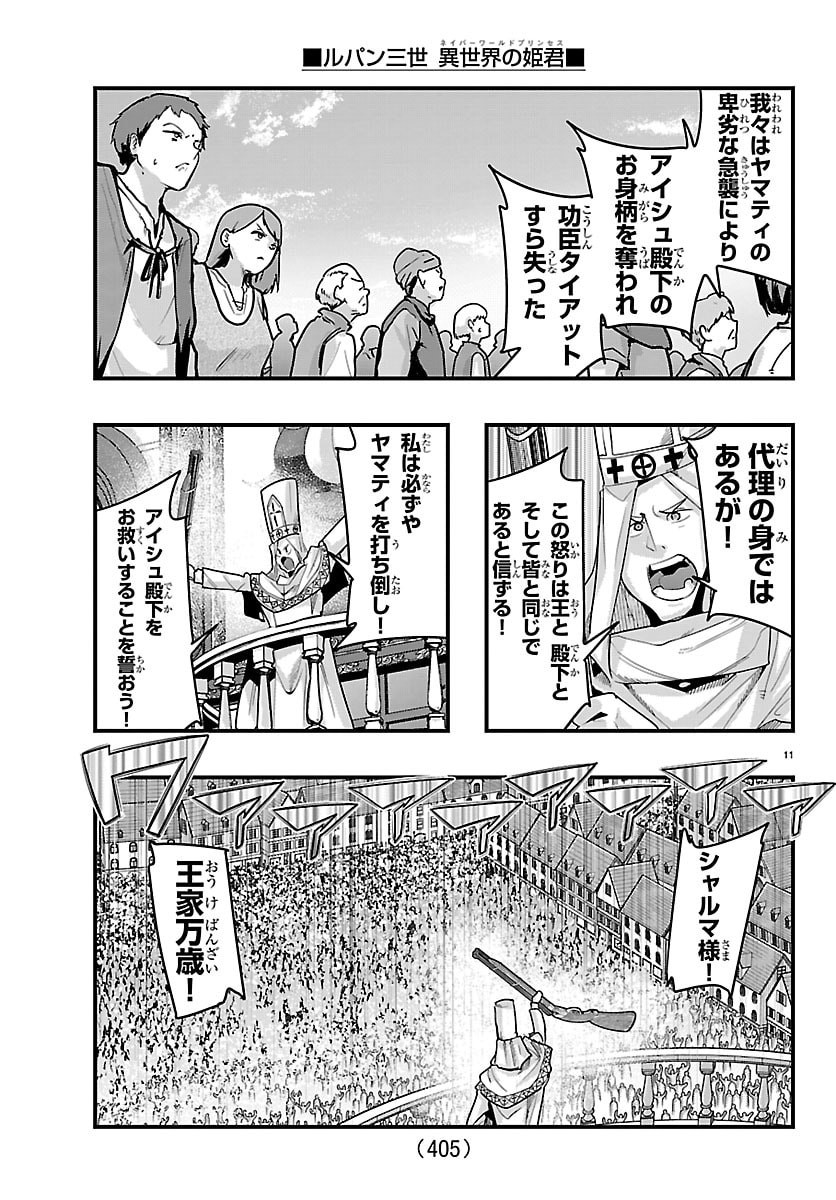 Lupin Sansei Neighbor World Princess - Chapter 194 - Page 11