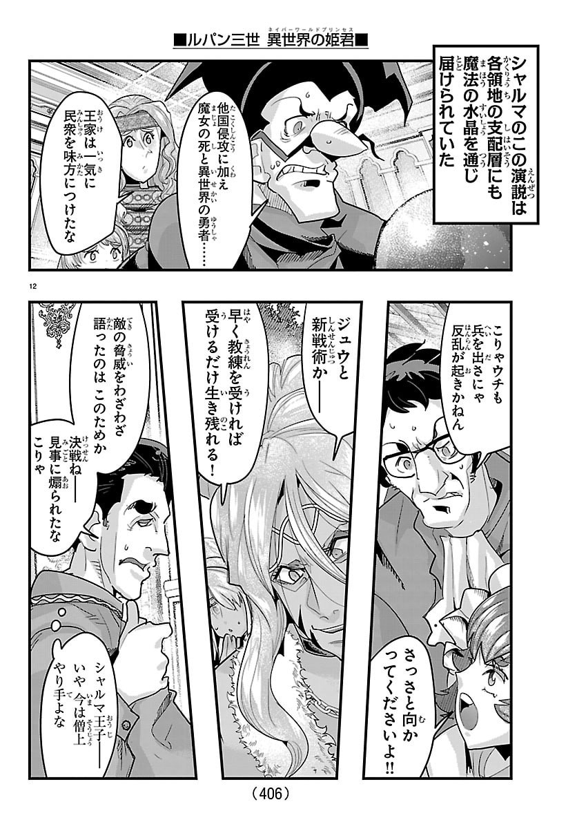 Lupin Sansei Neighbor World Princess - Chapter 194 - Page 12