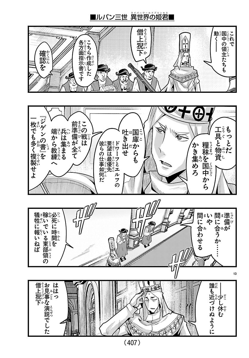 Lupin Sansei Neighbor World Princess - Chapter 194 - Page 13