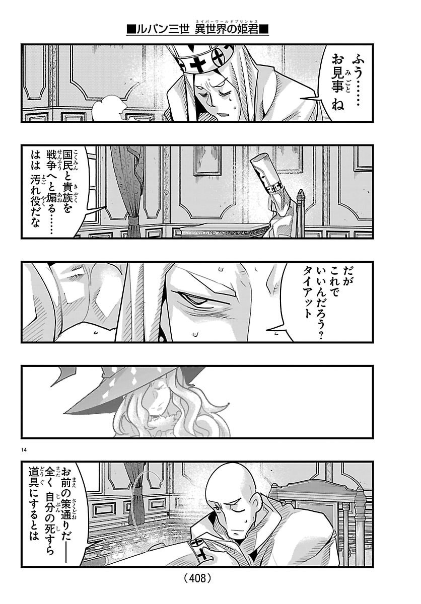 Lupin Sansei Neighbor World Princess - Chapter 194 - Page 14