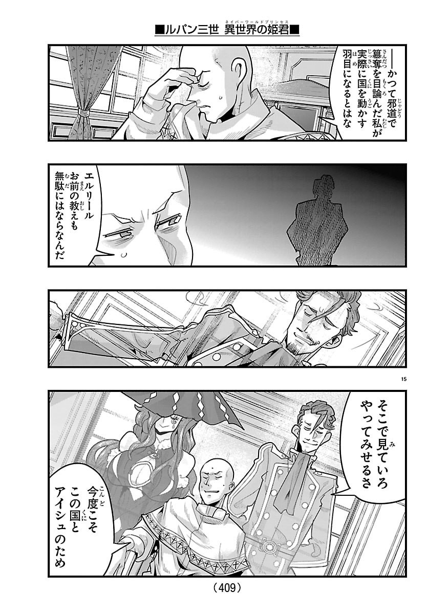 Lupin Sansei Neighbor World Princess - Chapter 194 - Page 15