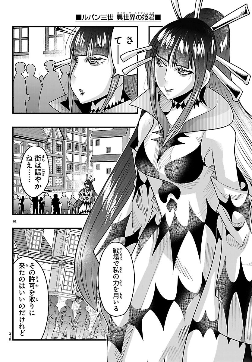 Lupin Sansei Neighbor World Princess - Chapter 194 - Page 16