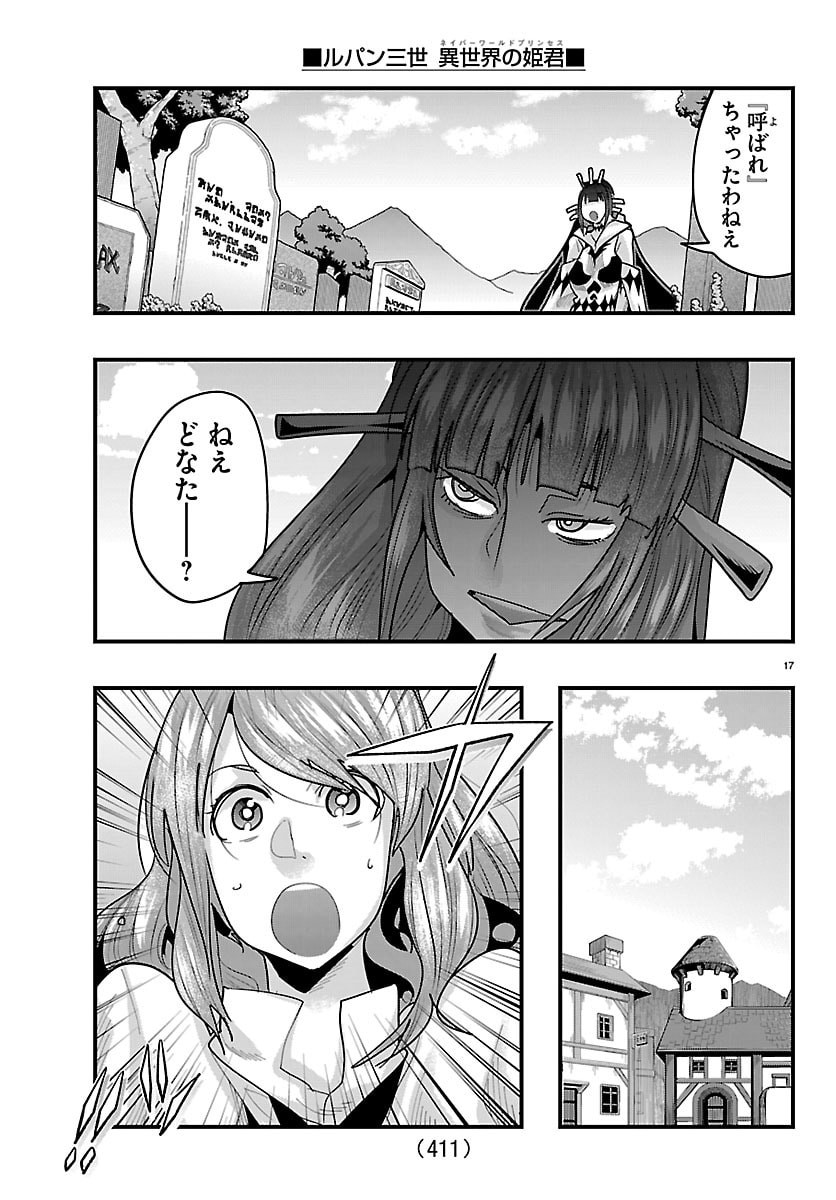 Lupin Sansei Neighbor World Princess - Chapter 194 - Page 17