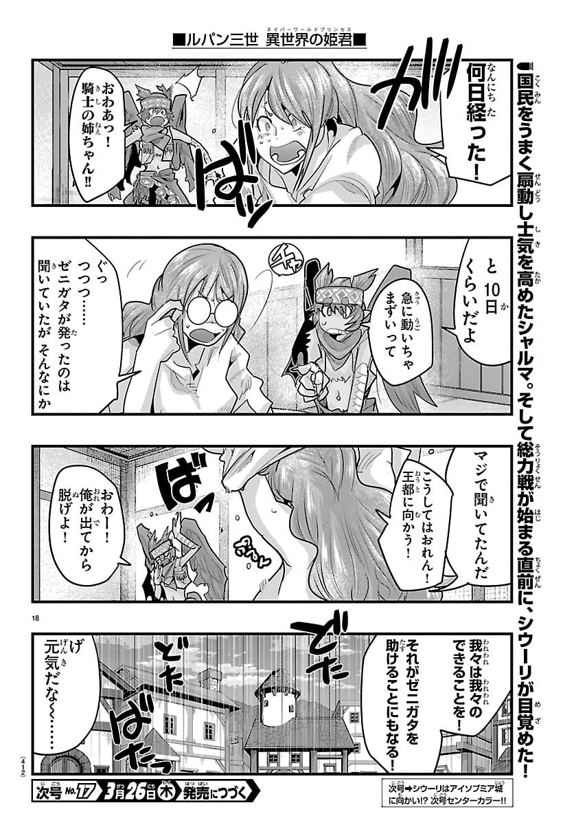 Lupin Sansei Neighbor World Princess - Chapter 194 - Page 18