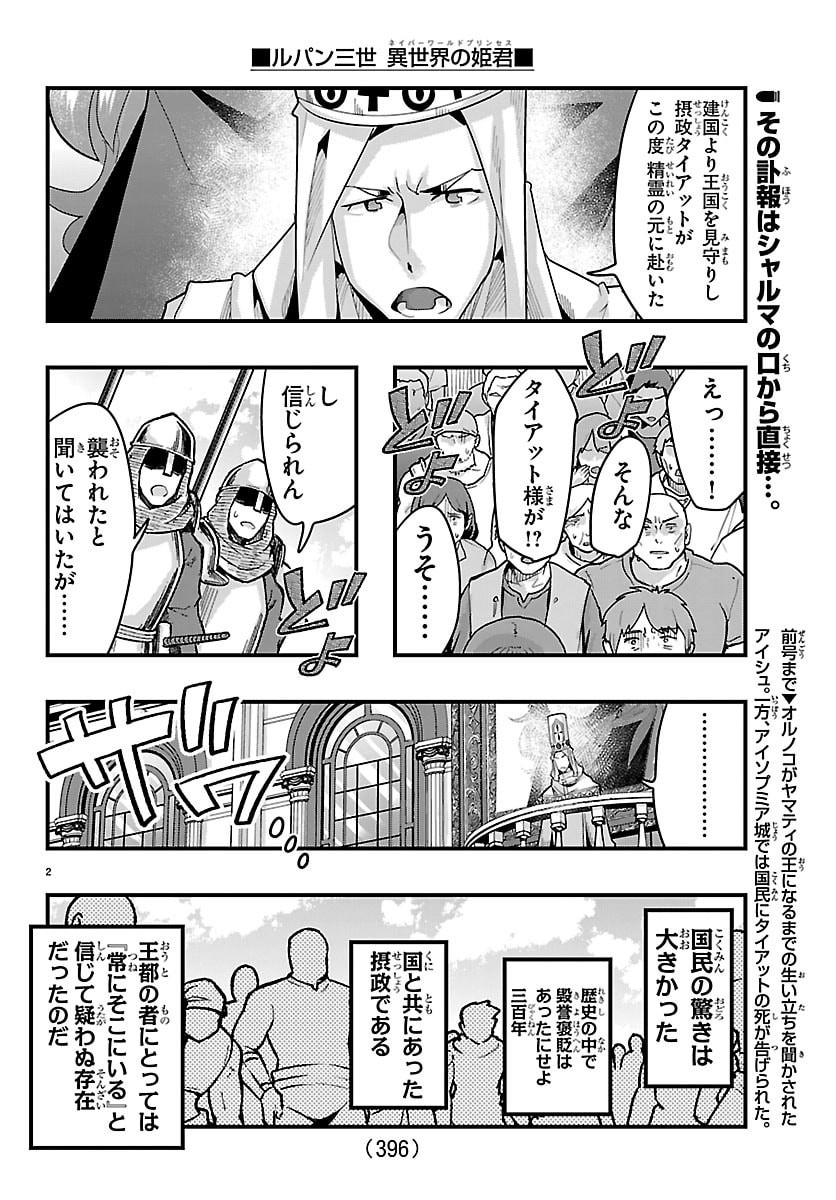 Lupin Sansei Neighbor World Princess - Chapter 194 - Page 2