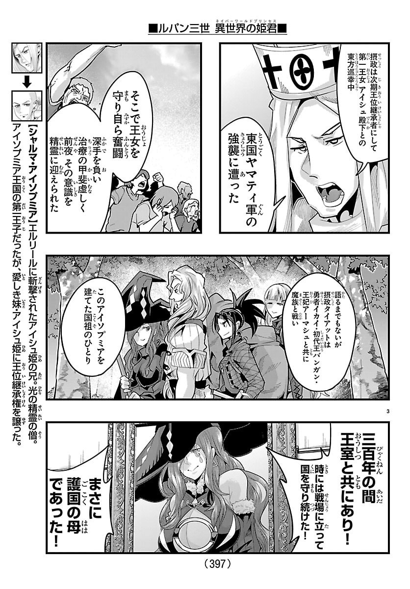 Lupin Sansei Neighbor World Princess - Chapter 194 - Page 3