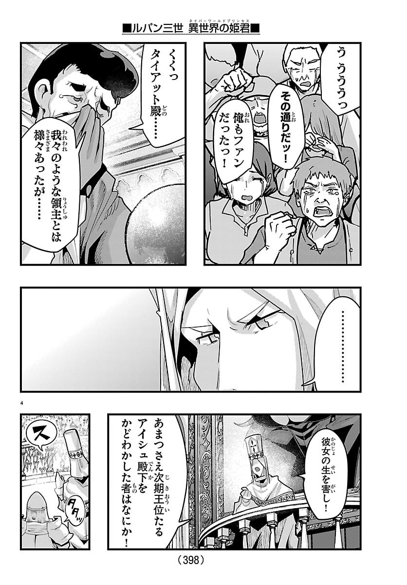 Lupin Sansei Neighbor World Princess - Chapter 194 - Page 4