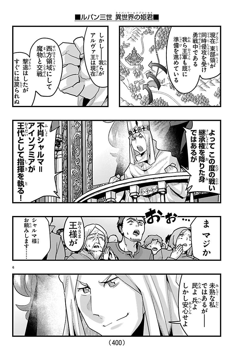 Lupin Sansei Neighbor World Princess - Chapter 194 - Page 6