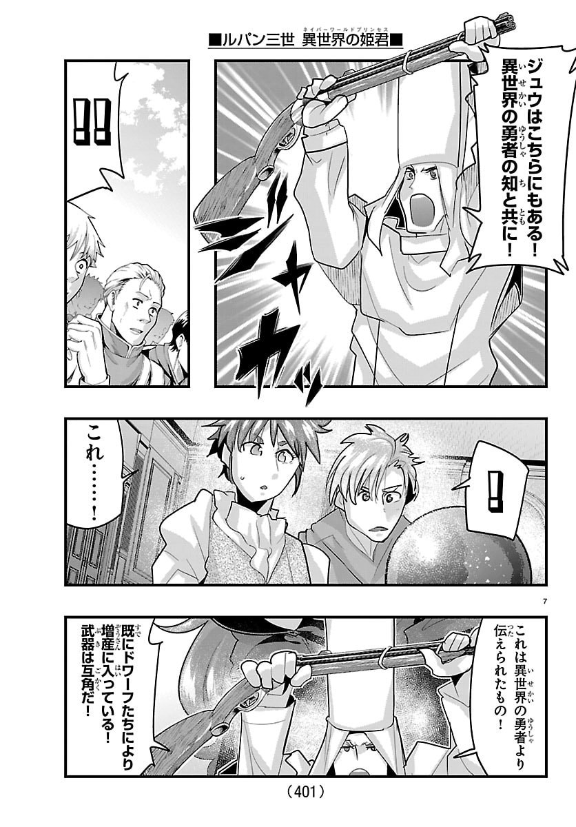 Lupin Sansei Neighbor World Princess - Chapter 194 - Page 7