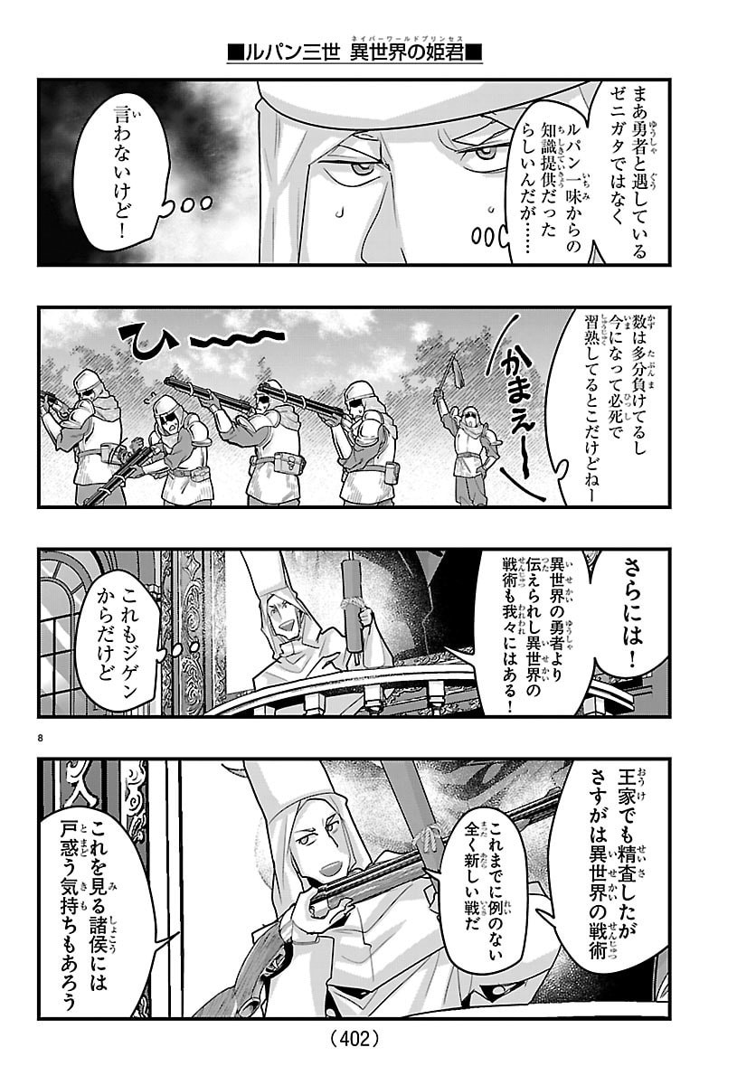 Lupin Sansei Neighbor World Princess - Chapter 194 - Page 8