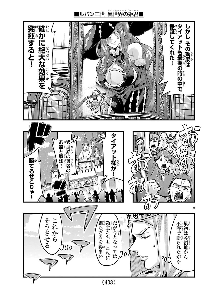 Lupin Sansei Neighbor World Princess - Chapter 194 - Page 9