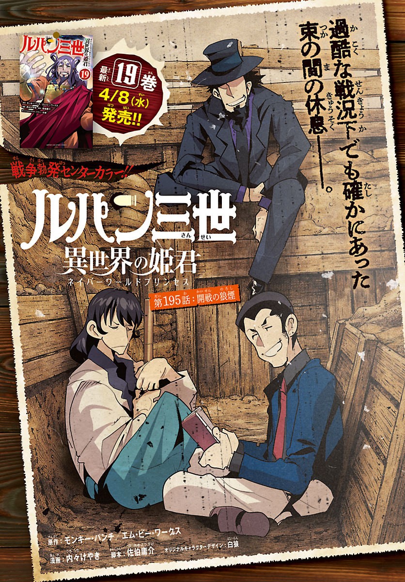 Lupin Sansei Neighbor World Princess - Chapter 195 - Page 1