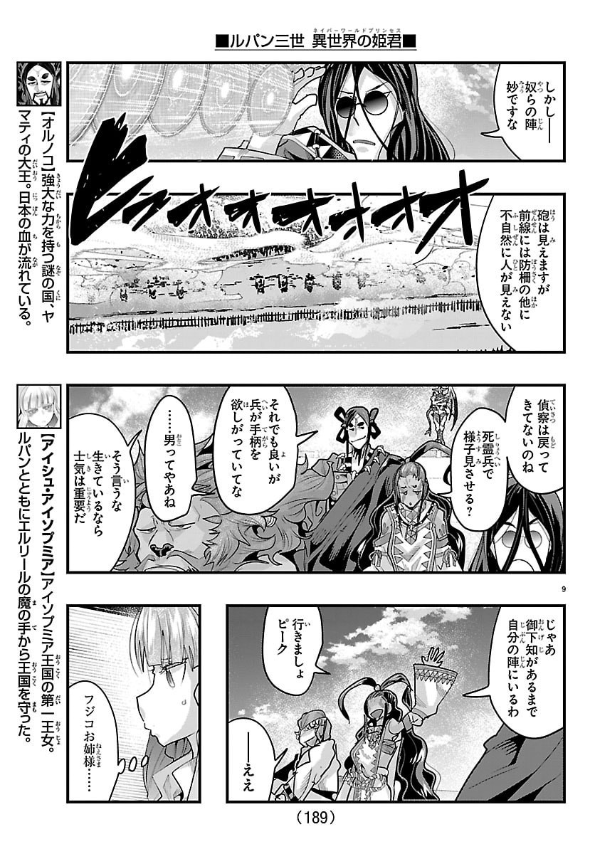 Lupin Sansei Neighbor World Princess - Chapter 195 - Page 10