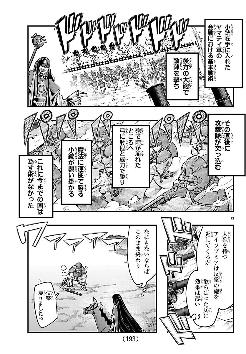 Lupin Sansei Neighbor World Princess - Chapter 195 - Page 14