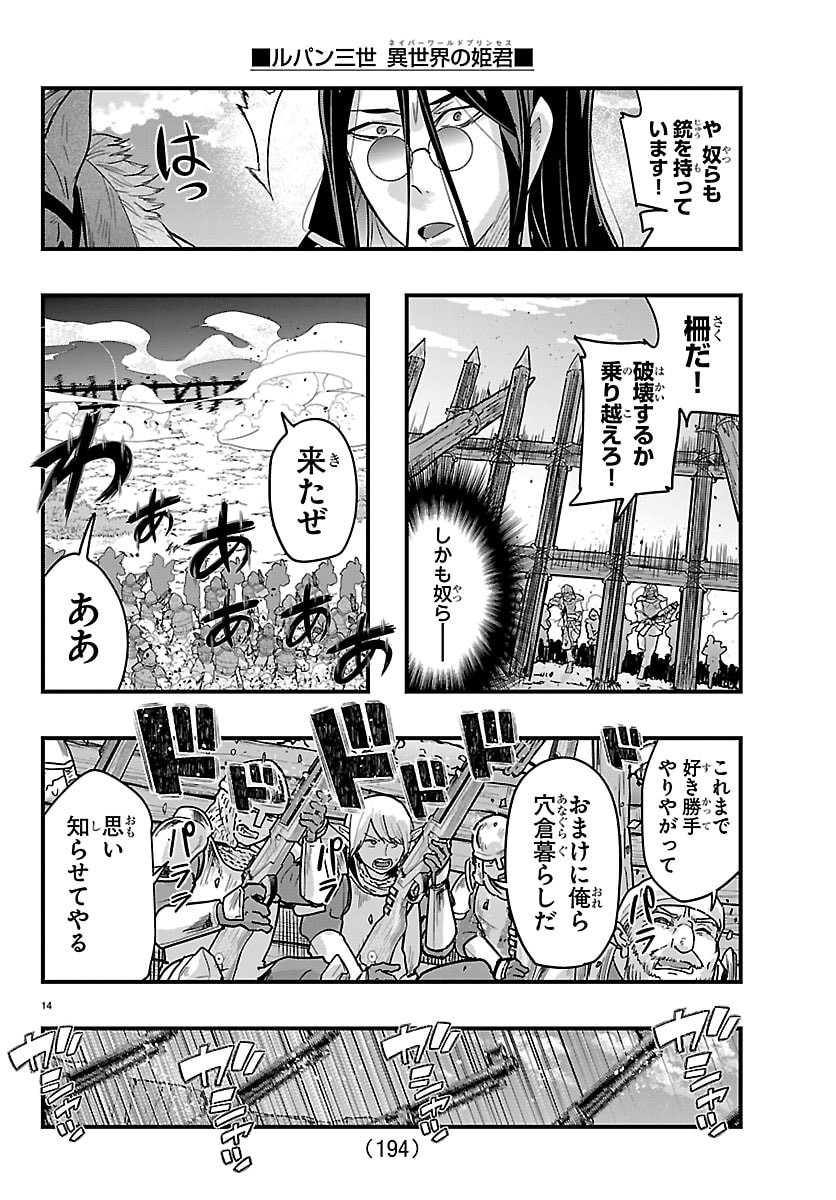 Lupin Sansei Neighbor World Princess - Chapter 195 - Page 15