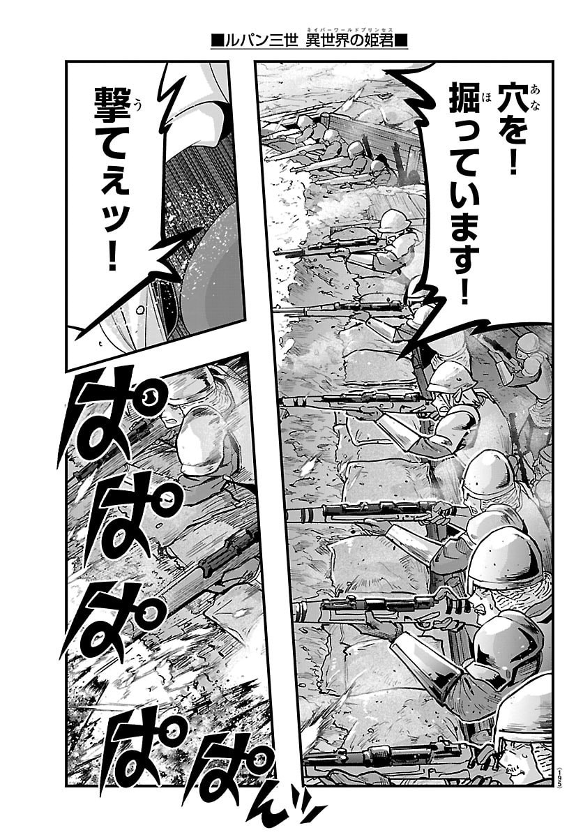 Lupin Sansei Neighbor World Princess - Chapter 195 - Page 16