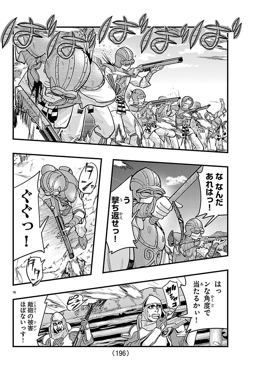 Lupin Sansei Neighbor World Princess - Chapter 195 - Page 17