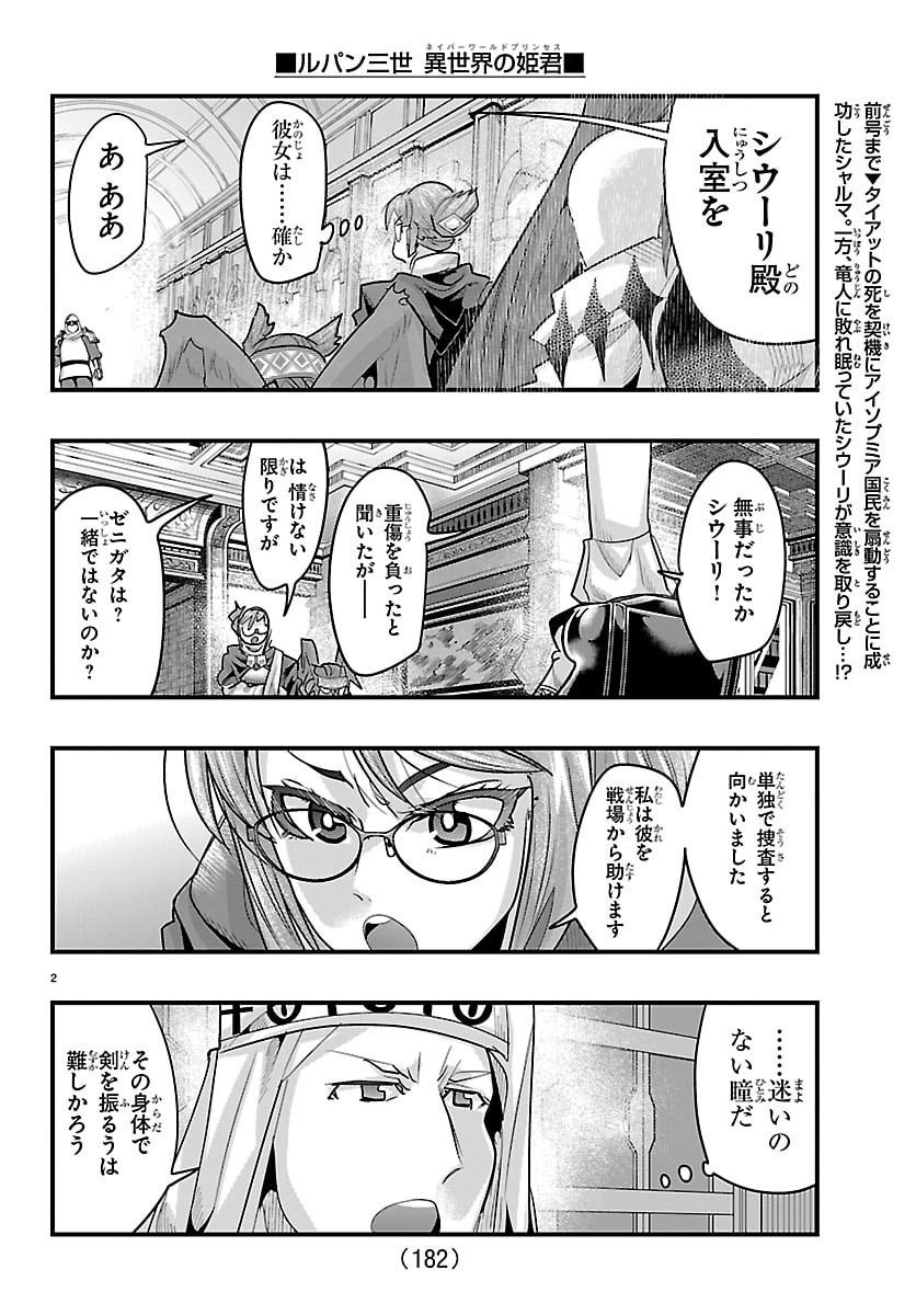 Lupin Sansei Neighbor World Princess - Chapter 195 - Page 3
