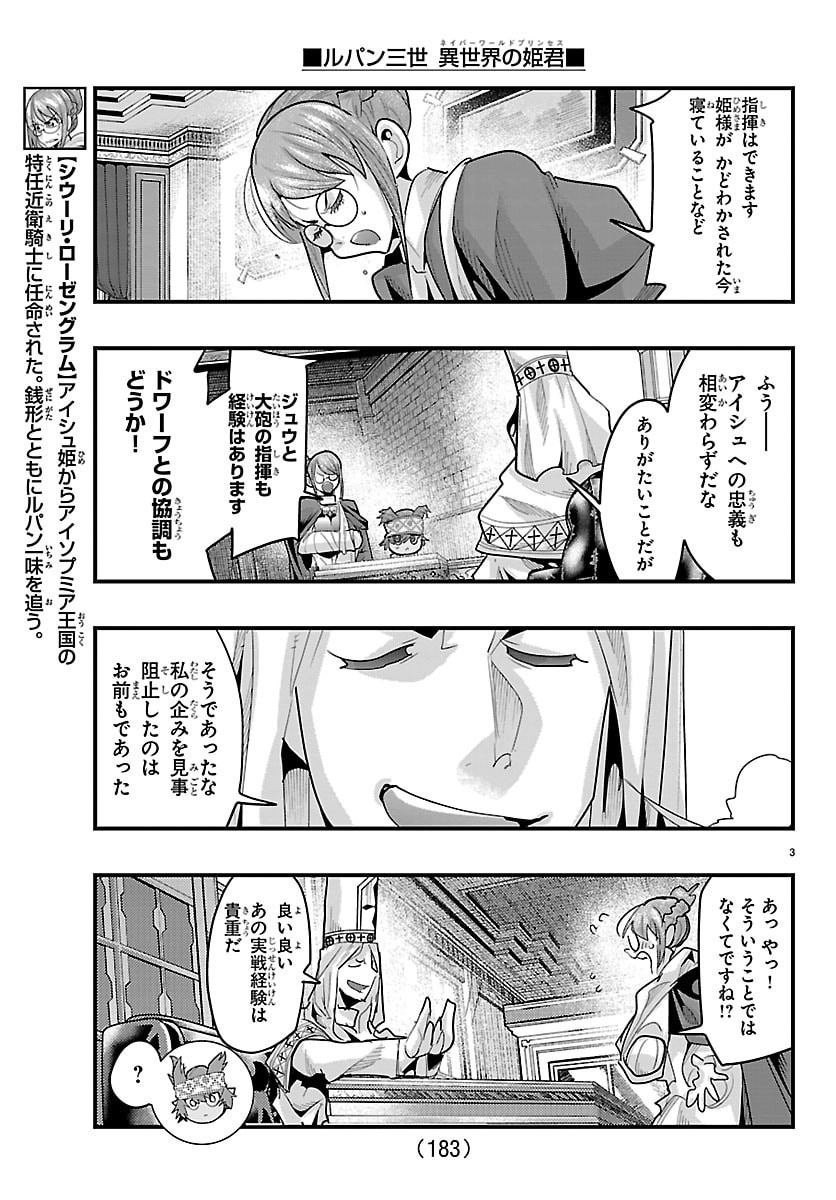 Lupin Sansei Neighbor World Princess - Chapter 195 - Page 4