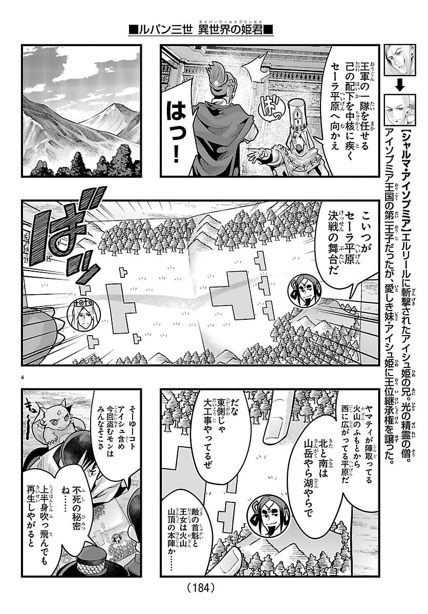 Lupin Sansei Neighbor World Princess - Chapter 195 - Page 5