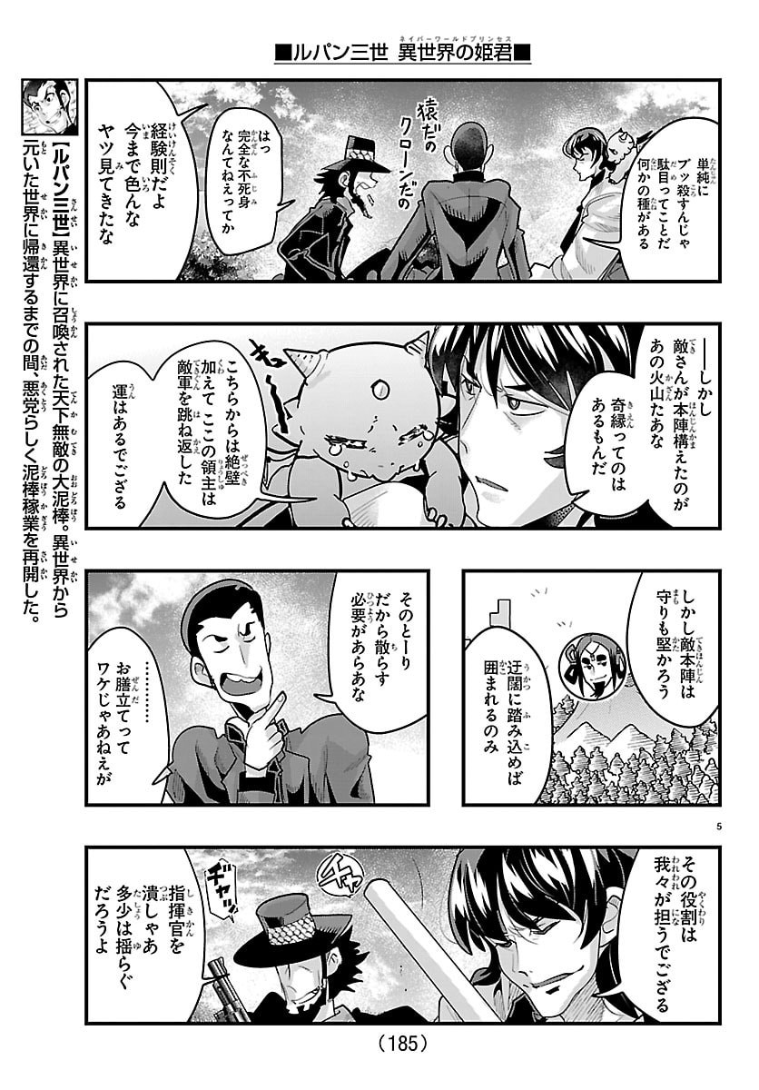 Lupin Sansei Neighbor World Princess - Chapter 195 - Page 6