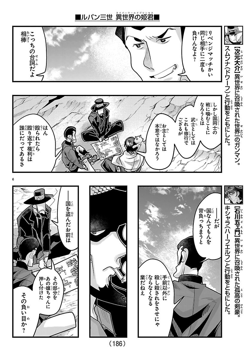 Lupin Sansei Neighbor World Princess - Chapter 195 - Page 7