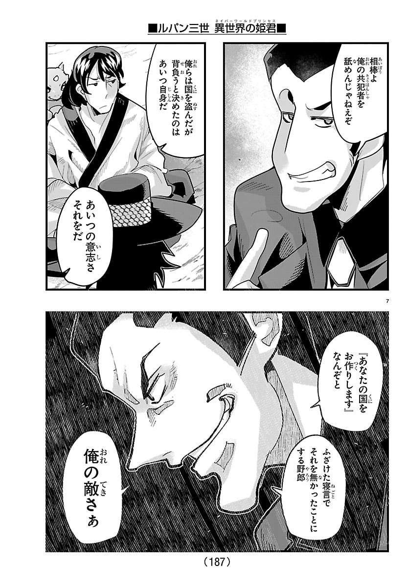 Lupin Sansei Neighbor World Princess - Chapter 195 - Page 8