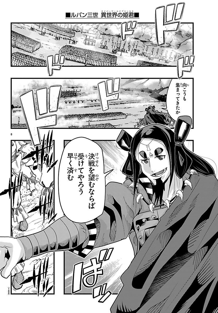 Lupin Sansei Neighbor World Princess - Chapter 195 - Page 9