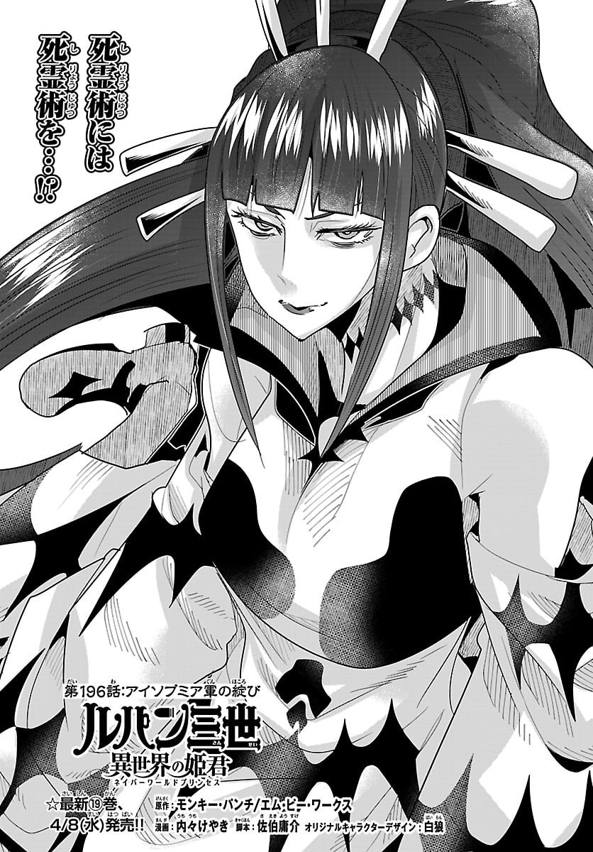 Lupin Sansei Neighbor World Princess - Chapter 196 - Page 1