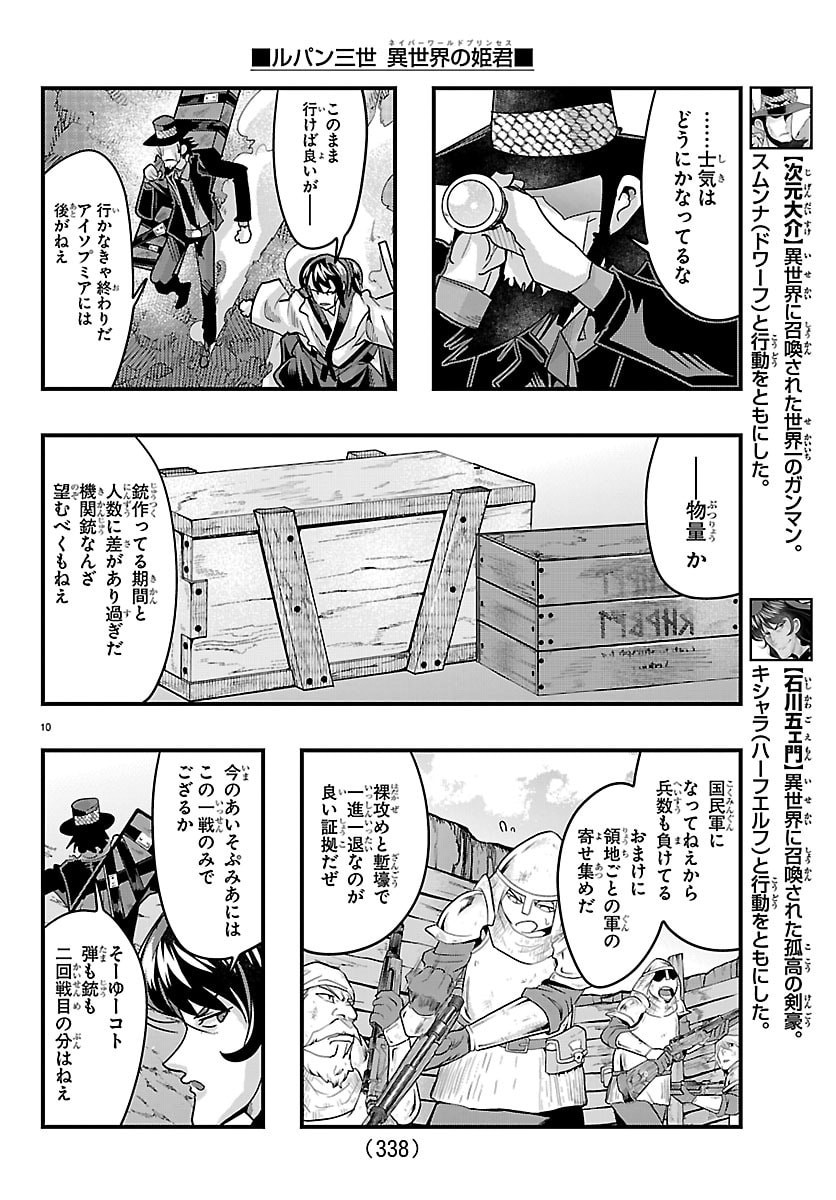 Lupin Sansei Neighbor World Princess - Chapter 196 - Page 10
