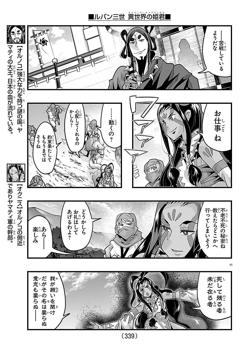 Lupin Sansei Neighbor World Princess - Chapter 196 - Page 11