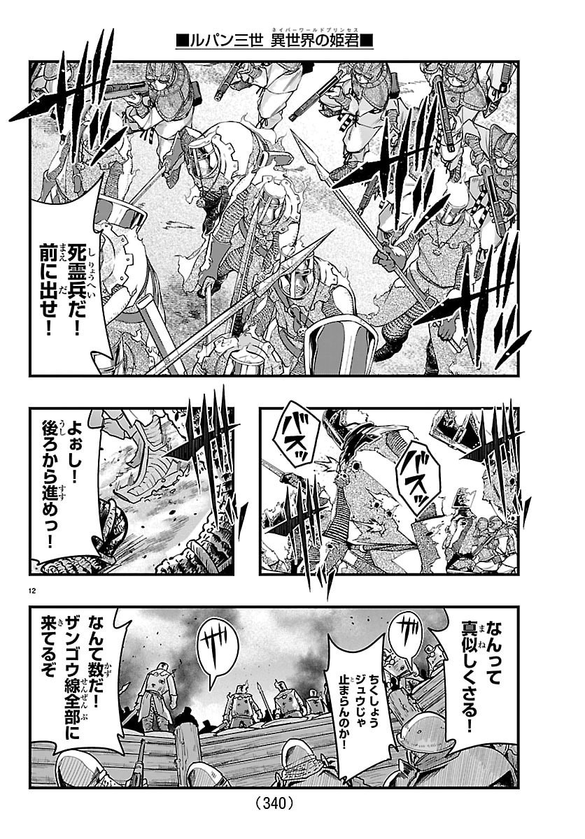 Lupin Sansei Neighbor World Princess - Chapter 196 - Page 12