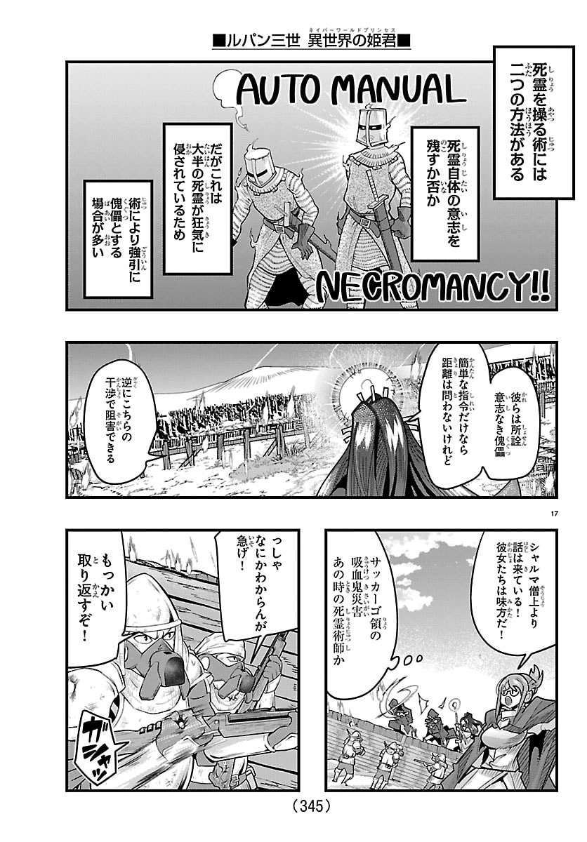 Lupin Sansei Neighbor World Princess - Chapter 196 - Page 17