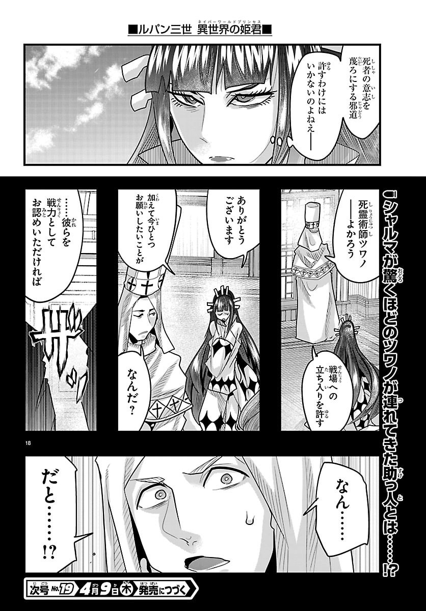 Lupin Sansei Neighbor World Princess - Chapter 196 - Page 18