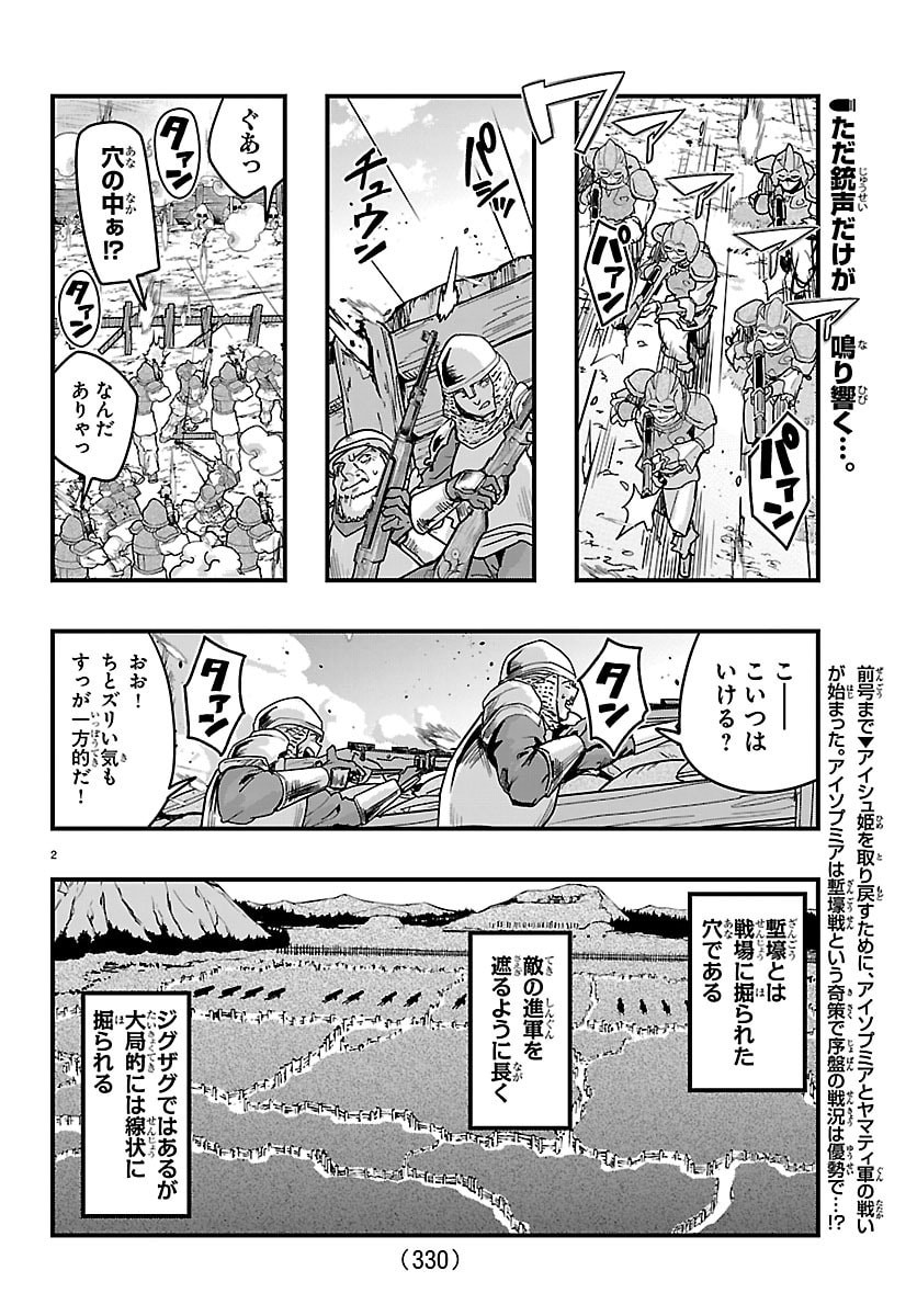 Lupin Sansei Neighbor World Princess - Chapter 196 - Page 2