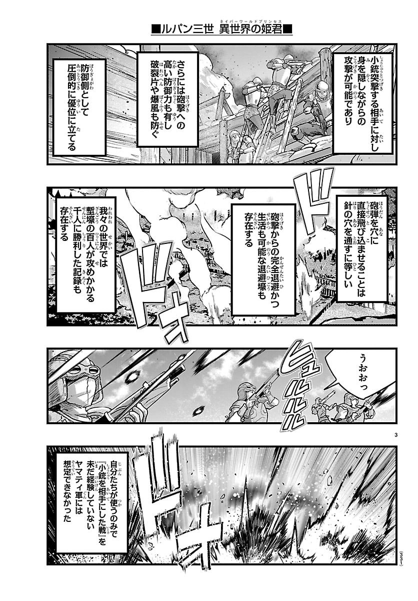 Lupin Sansei Neighbor World Princess - Chapter 196 - Page 3
