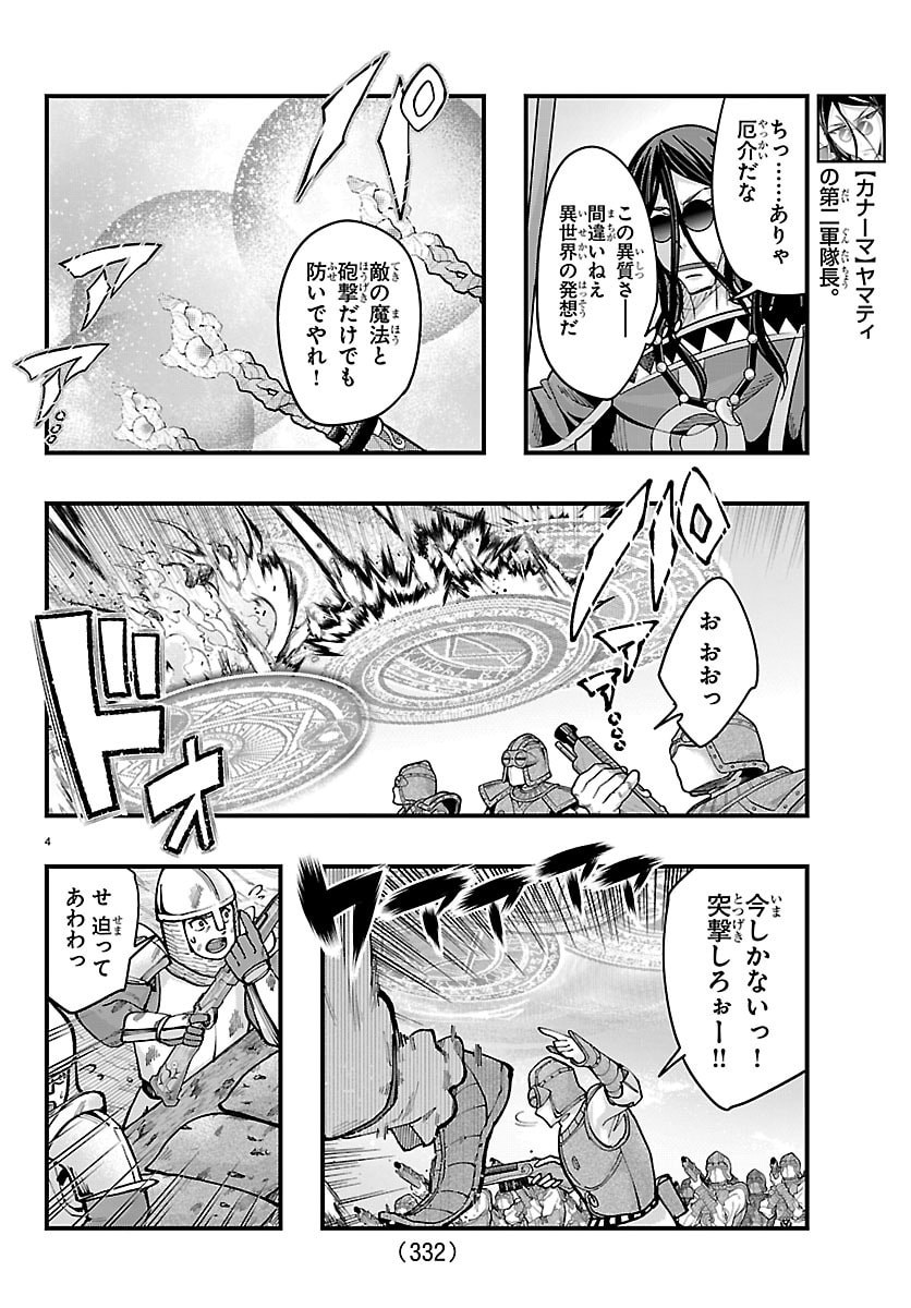 Lupin Sansei Neighbor World Princess - Chapter 196 - Page 4