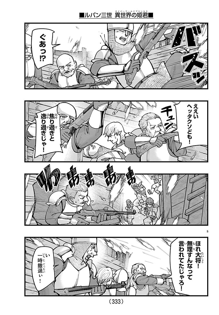 Lupin Sansei Neighbor World Princess - Chapter 196 - Page 5