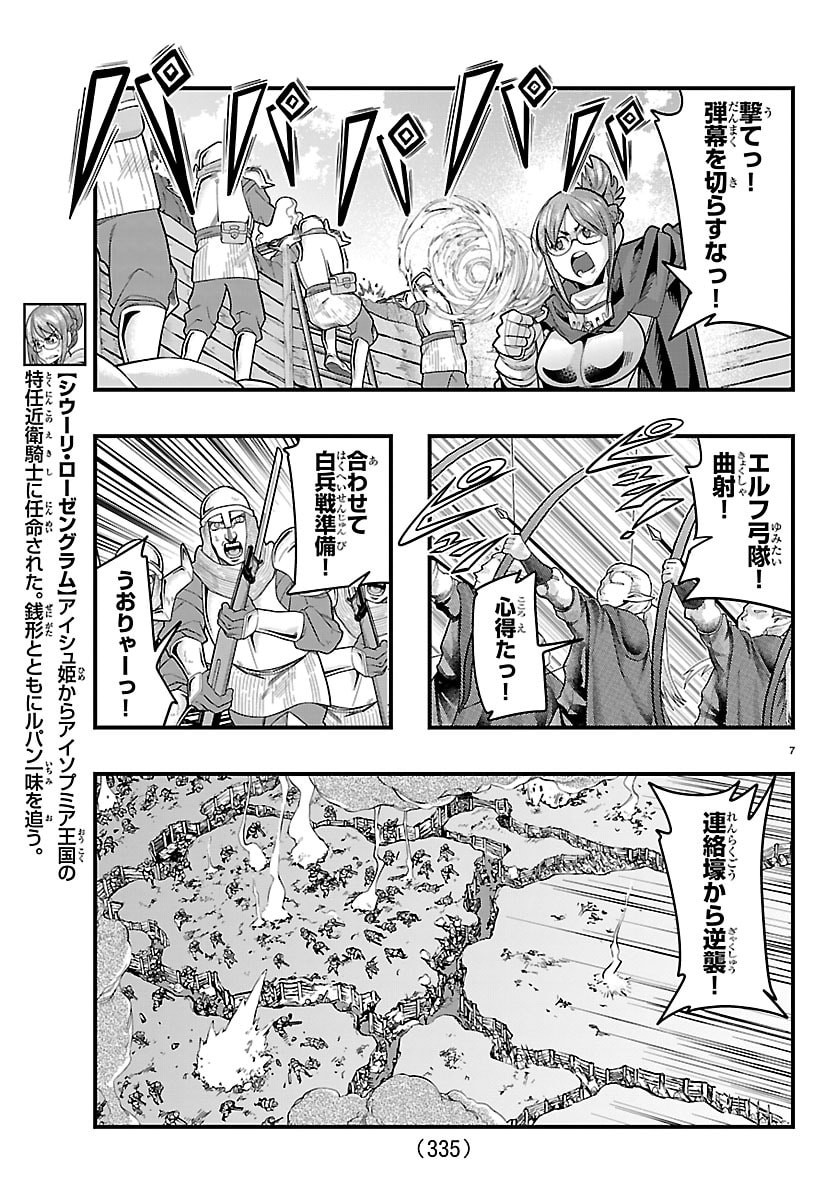 Lupin Sansei Neighbor World Princess - Chapter 196 - Page 7