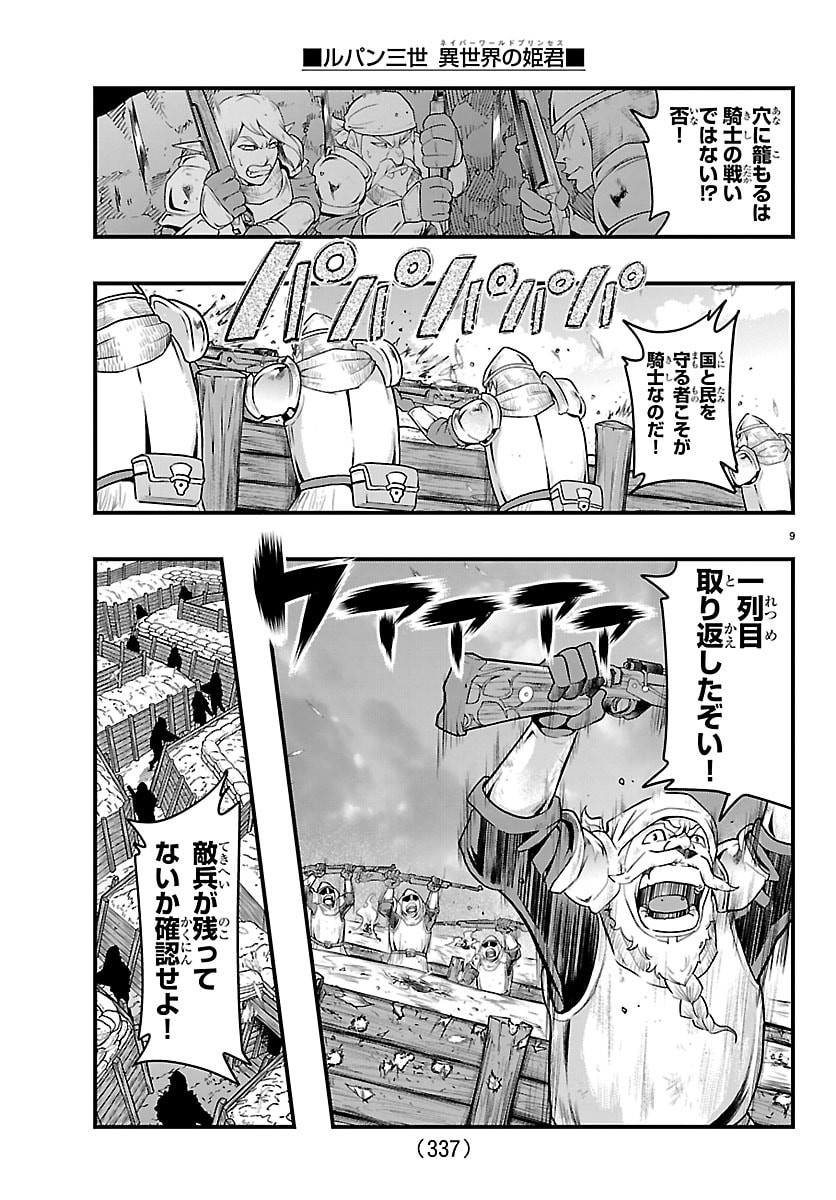 Lupin Sansei Neighbor World Princess - Chapter 196 - Page 9