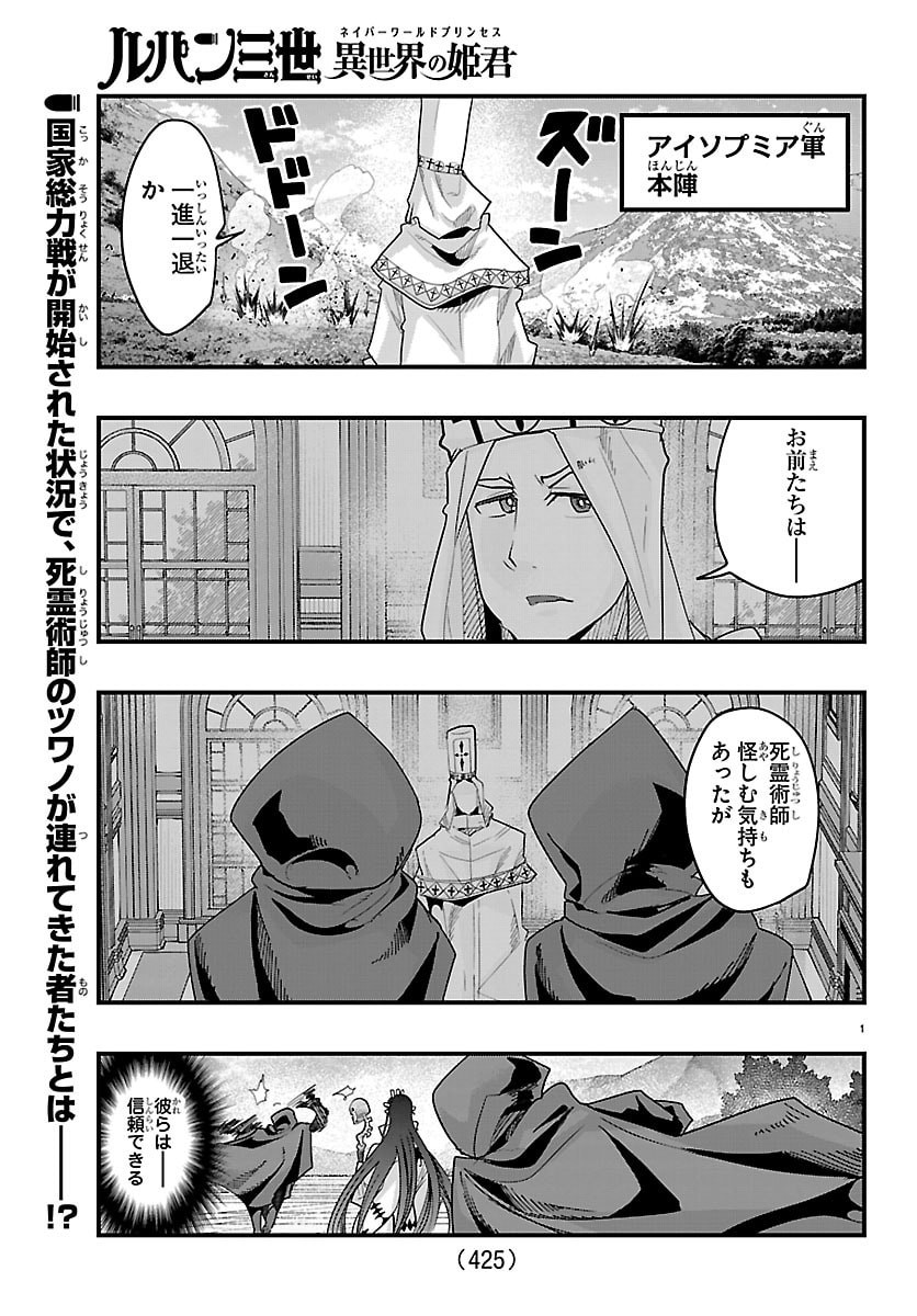 Lupin Sansei Neighbor World Princess - Chapter 197 - Page 1