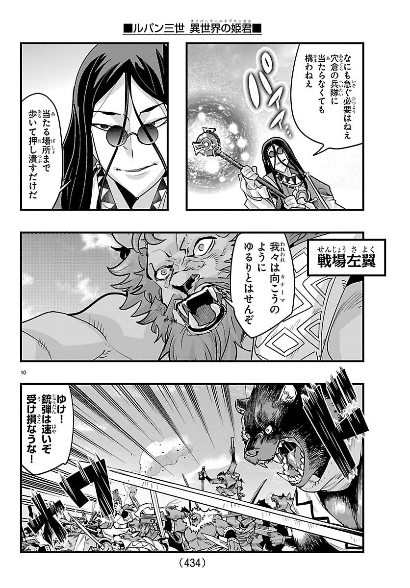 Lupin Sansei Neighbor World Princess - Chapter 197 - Page 10