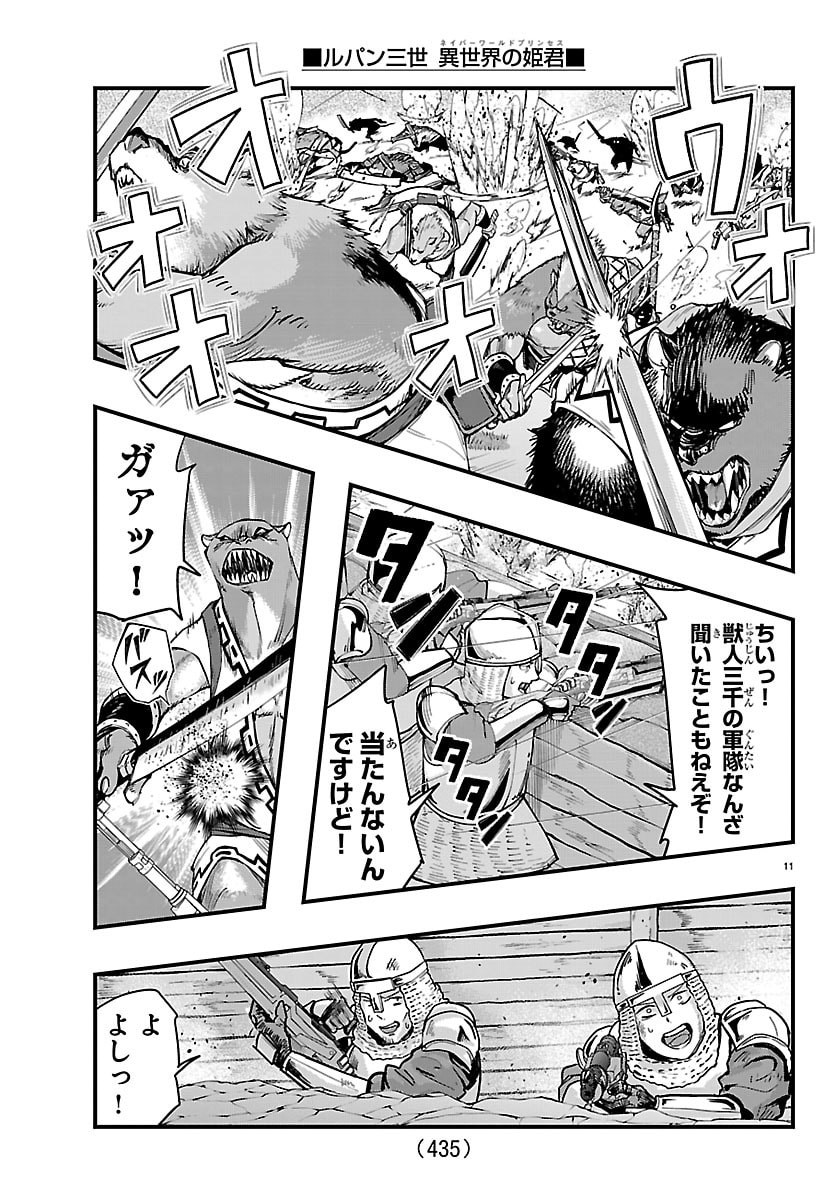 Lupin Sansei Neighbor World Princess - Chapter 197 - Page 11