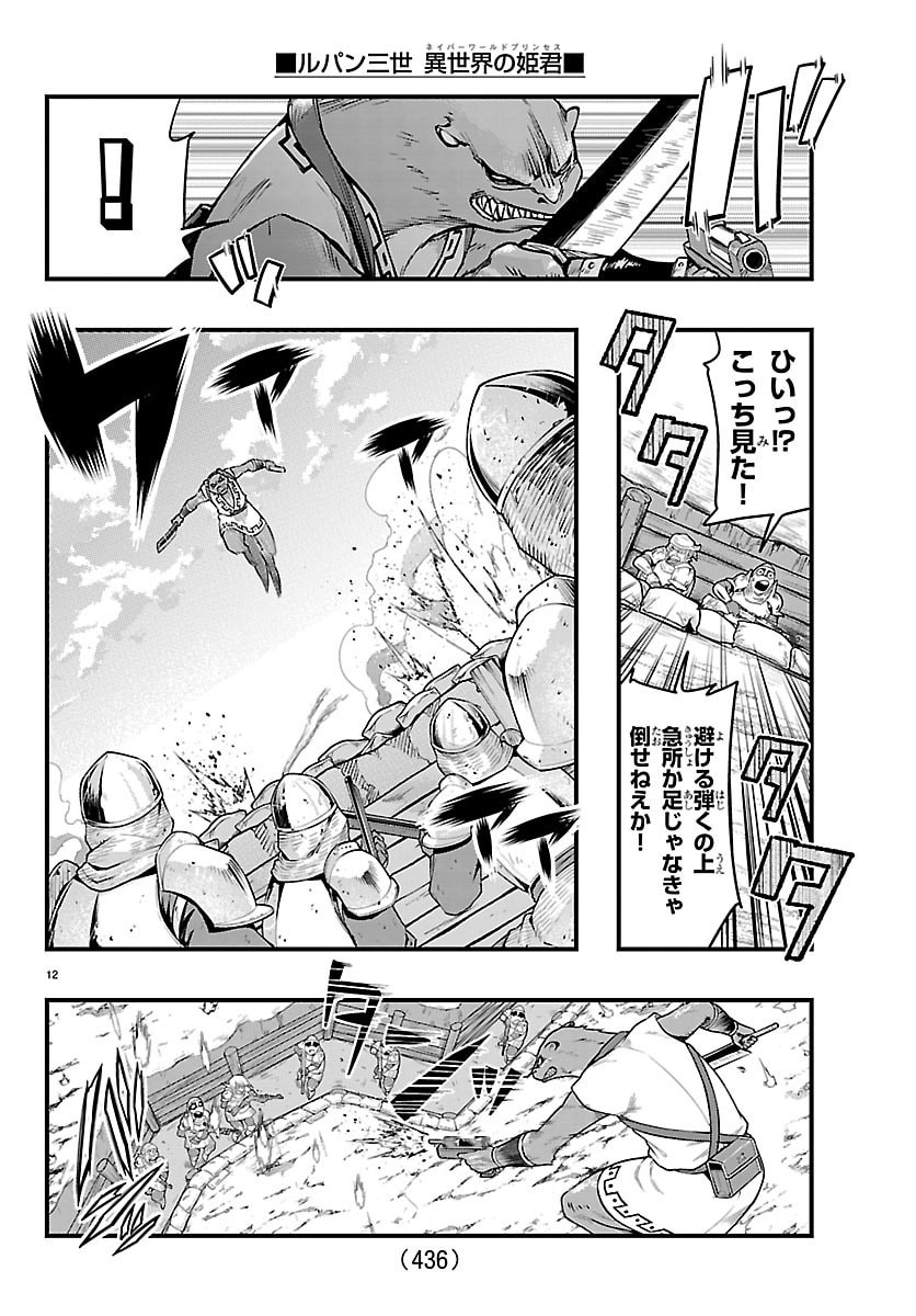 Lupin Sansei Neighbor World Princess - Chapter 197 - Page 12